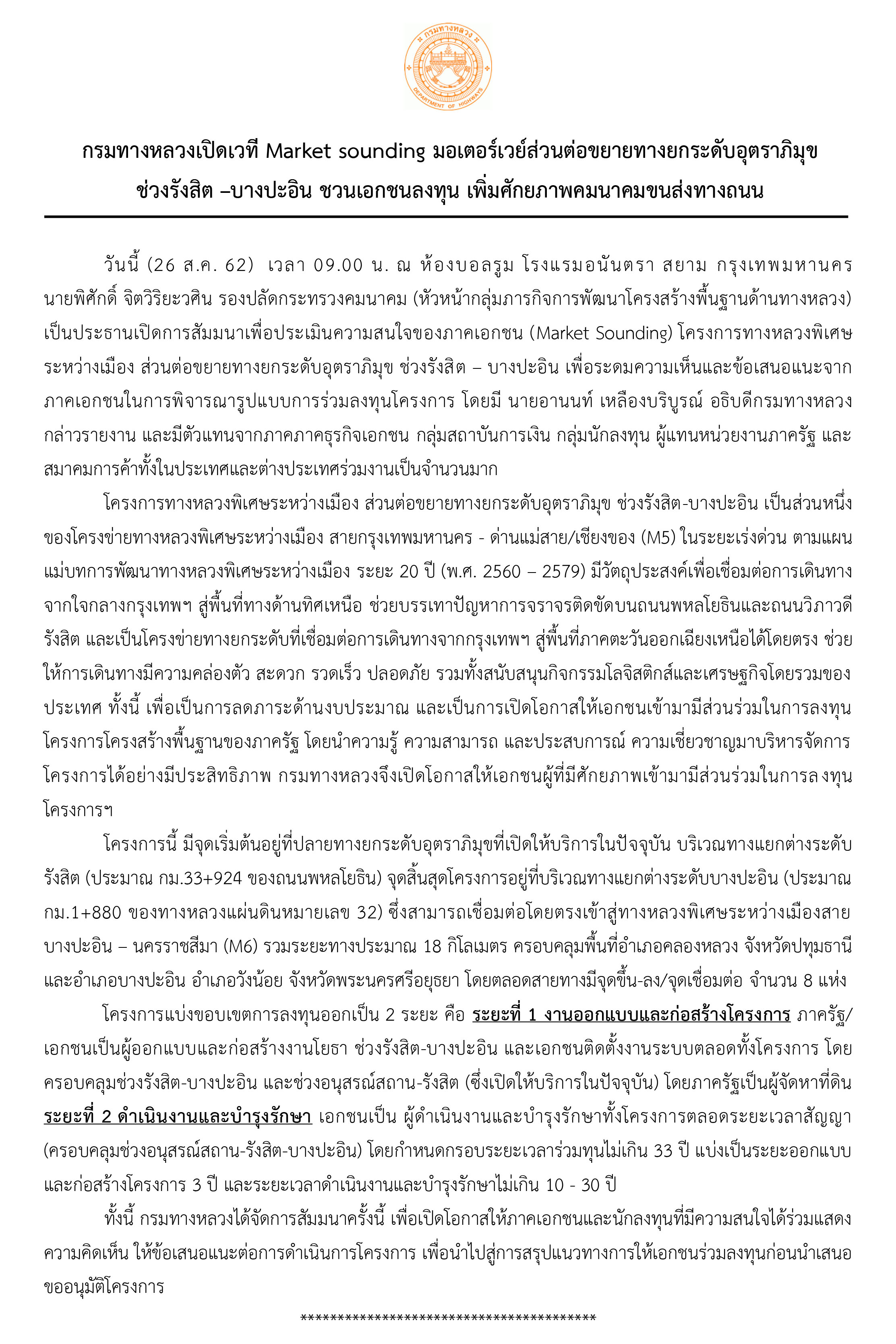 final press release MS ดอนเมืองโทลล์เวย์