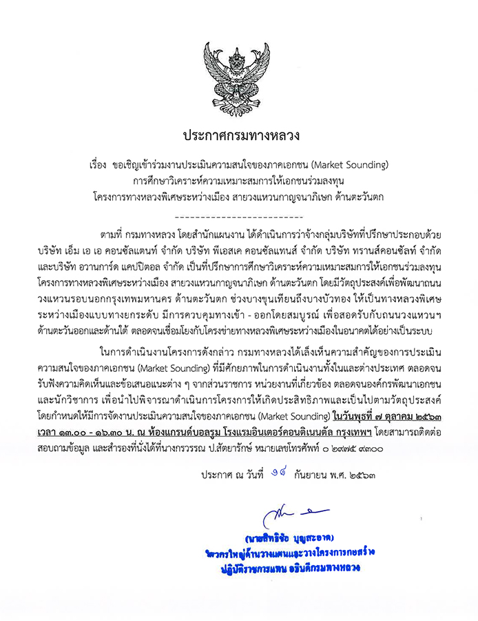 ประกาศ-Market Sounding-M9