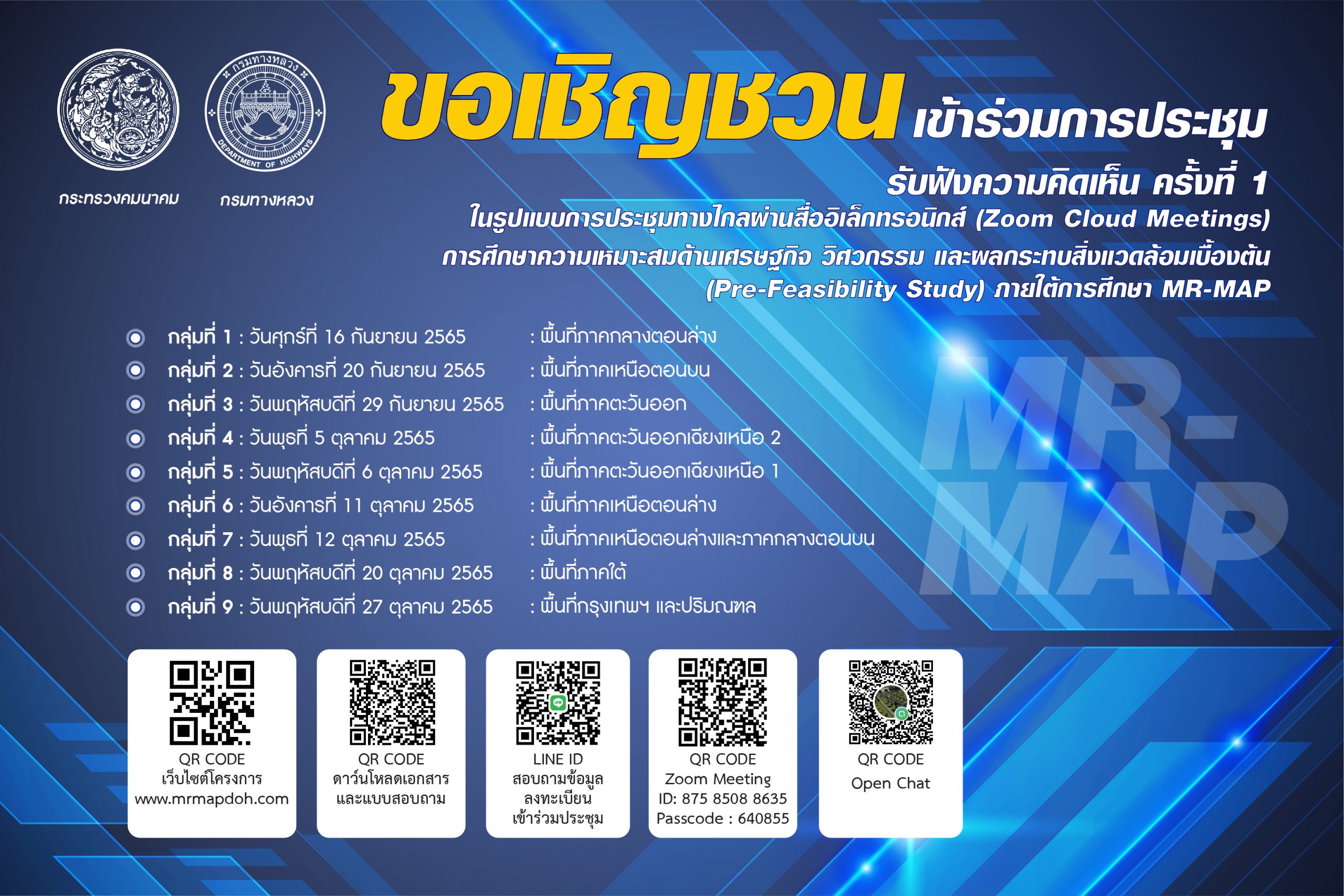 ป้ายMR-MAP-เชิญประชุม-04