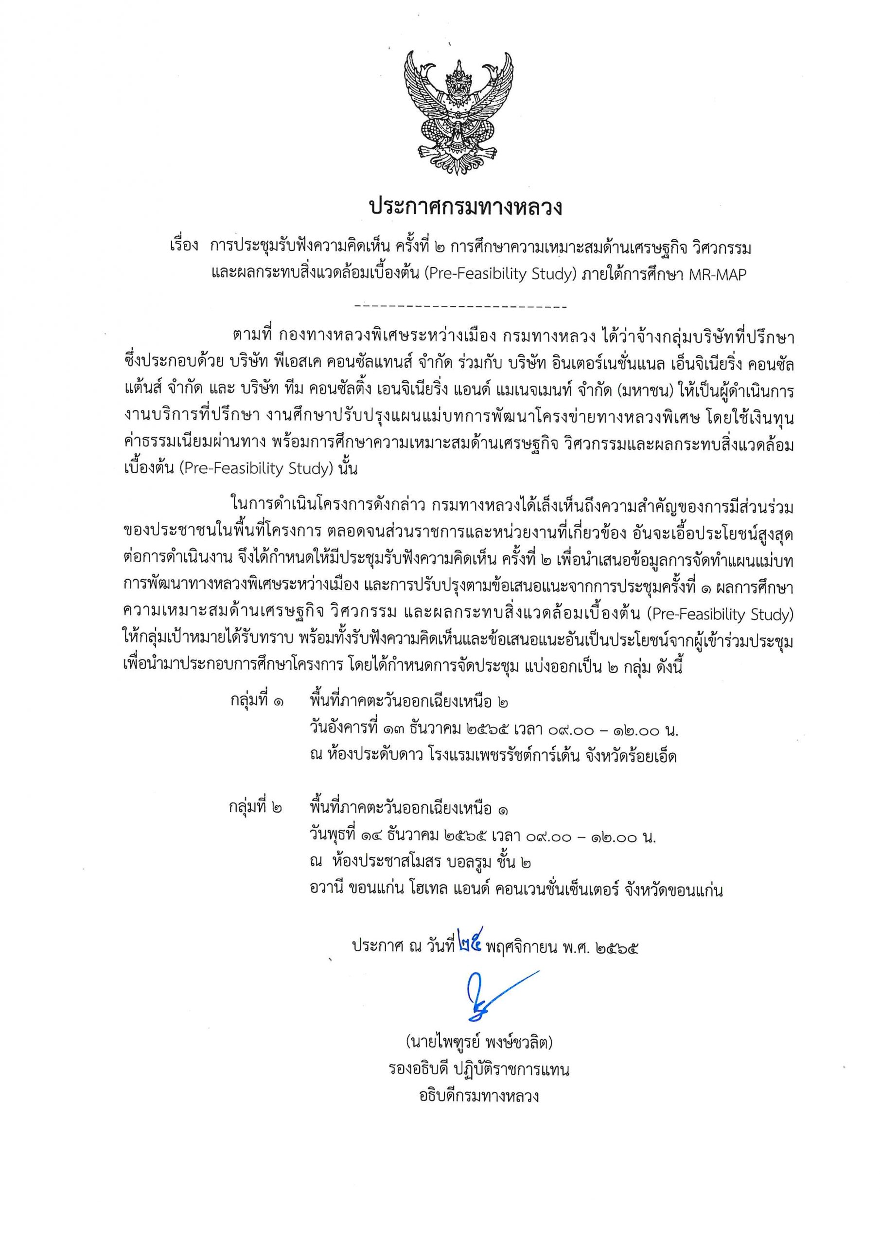 ประกาศกรมทางหลวง MRMap2