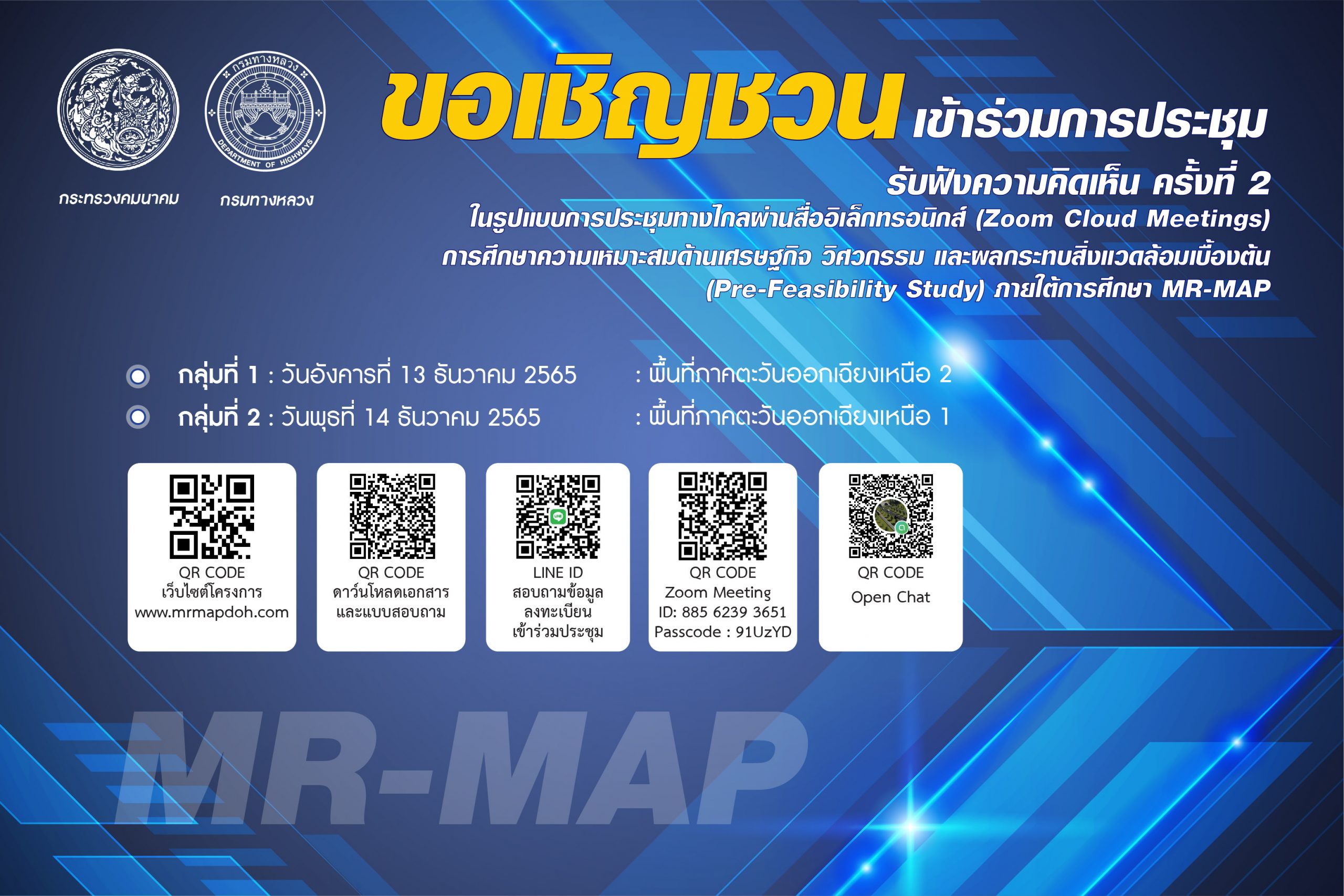 ป้ายM8-เชิญประชุม-ครั้งที่2-04