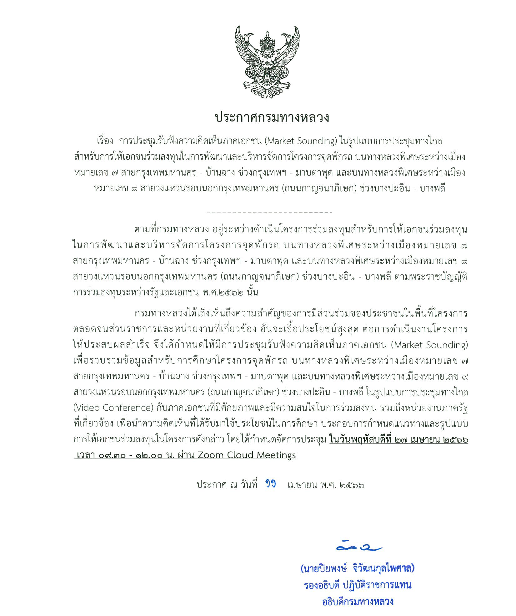 ประกาศ ทล. MS Rest Stop